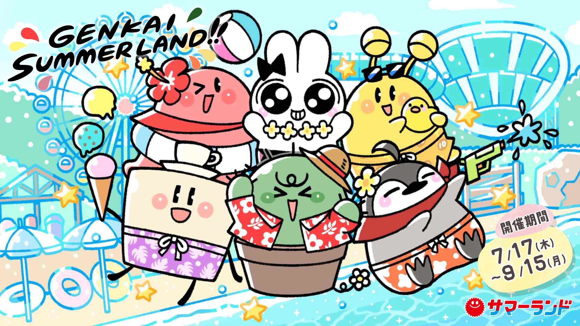 PYONPE DJ イベント – genkai-summerland